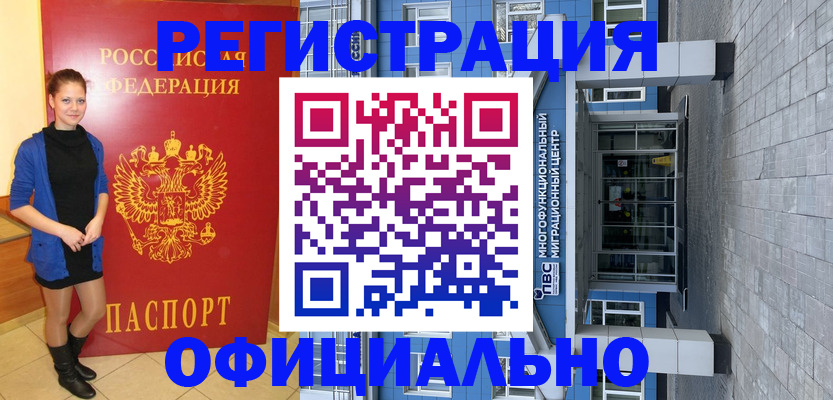 регистрация в Мелеузе