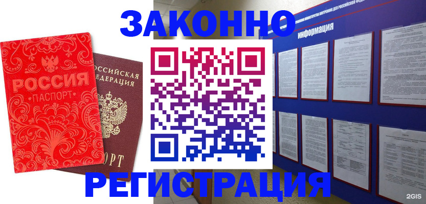прописка регистрация в Мелеузе