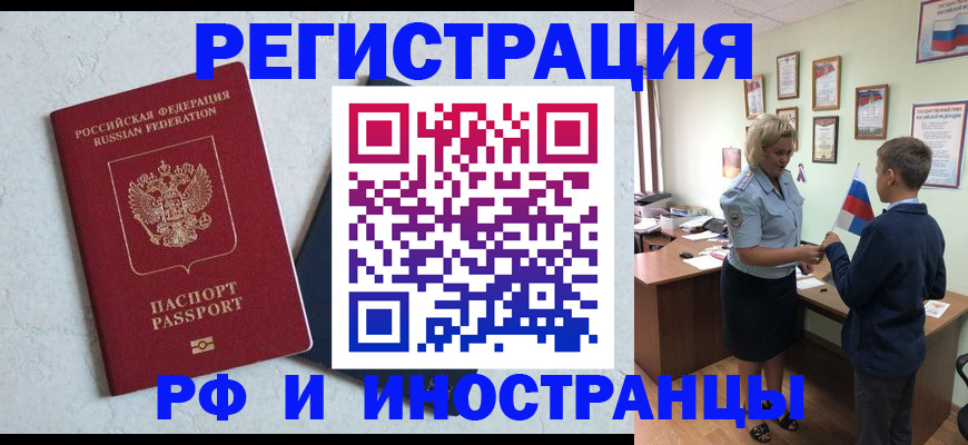 купить прописку в Мелеузе